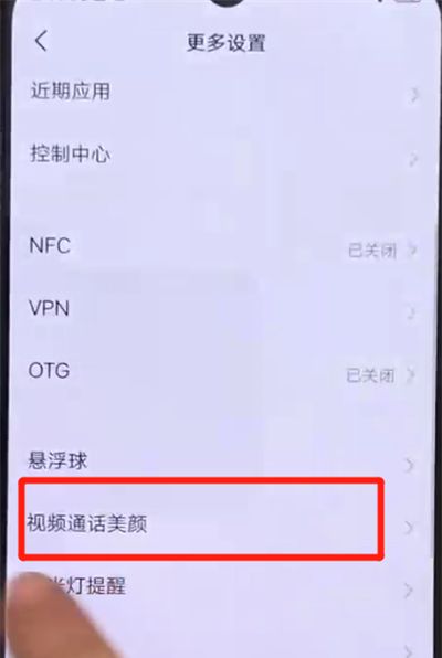 iqoo手机中设置微信视频美颜的操作教程截图