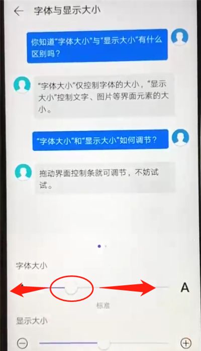 华为nova4e中更换字体大小的简单操作方法截图