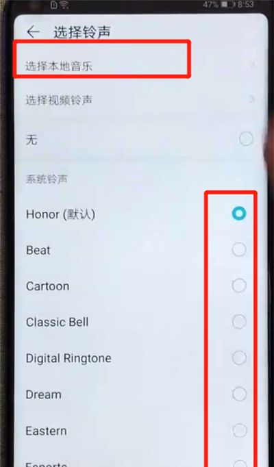 荣耀v20更换铃声的操作教程截图