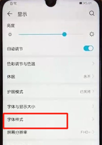 荣耀10青春版中换字体的操作教程截图