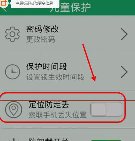 在眼萌app中开启防止丢失功能的方法讲解