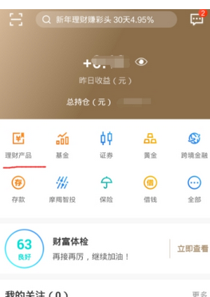 在招商银行APP里购买理财产品的具体方法截图