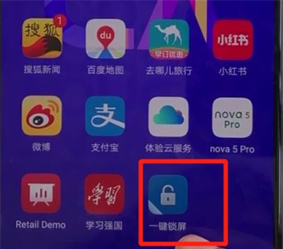 华为nova5中一键锁屏的操作教程截图