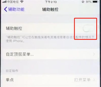 ios12设置小圆点的操作步骤截图