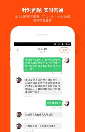 汽车大师app的具体功能教程