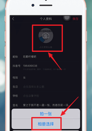 抖音APP更换头像的操作过程截图