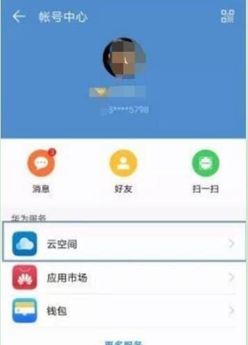 华为p30pro中备份的具体操作步骤截图