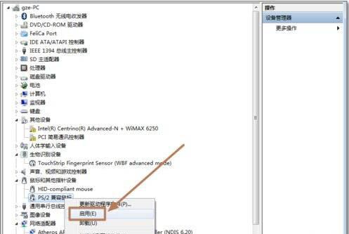 win7电脑禁用触摸板功能的具体操作截图