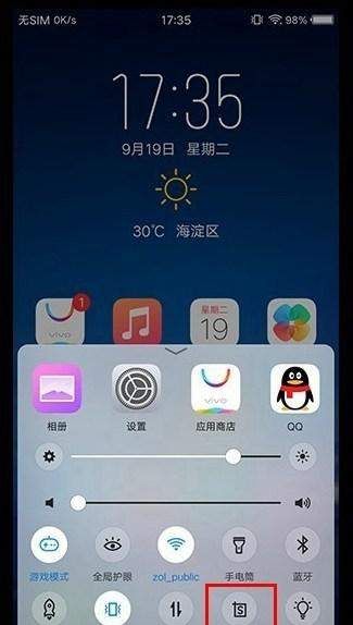 vivoz3i快速截屏的详细操作讲解