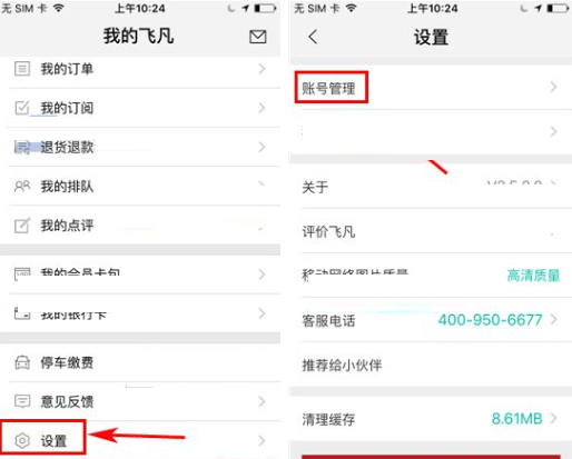 在飞凡APP设置小额免密支付的方法分享