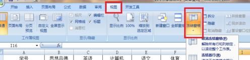 在excel2007中冻结窗口的方法分享截图