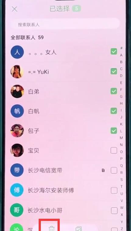 华为p20中批量删除联系人的操作方法截图