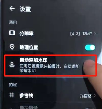 荣耀10青春版关闭照片水印的操作教程截图