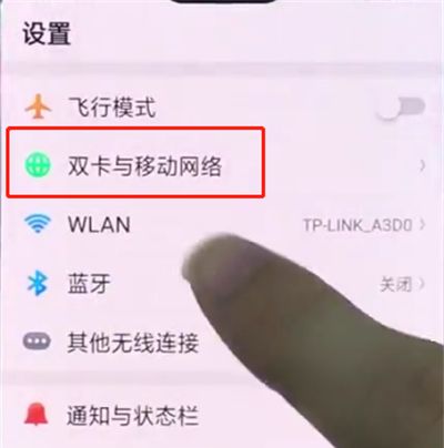 oppo手机中打开移动流量的操作步骤截图