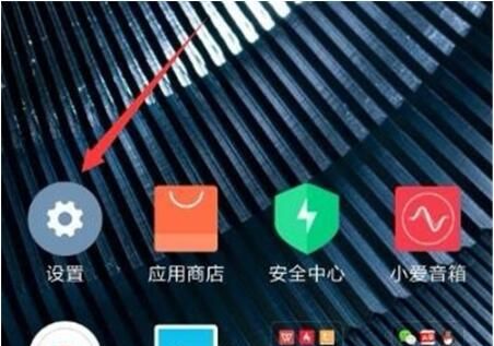 小米8se隐藏刘海的操作流程截图