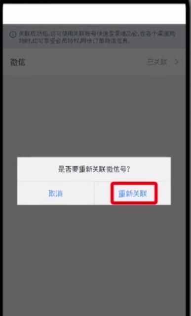 唯品会中更改微信帐号的简单步骤截图