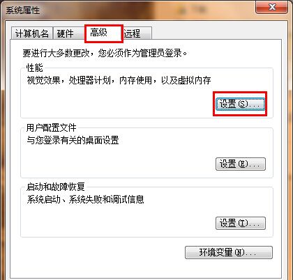 win7系统关掉特效提高性能的具体操作截图