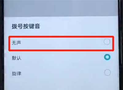 荣耀20i中关闭拨号按键音的简单操作教程截图