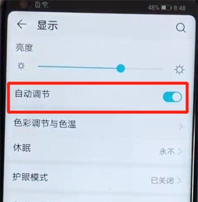 荣耀v20中关闭亮度自动调节的操作教程截图