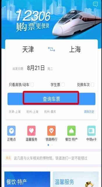 铁路12306学生票改为成人票的方法步骤截图