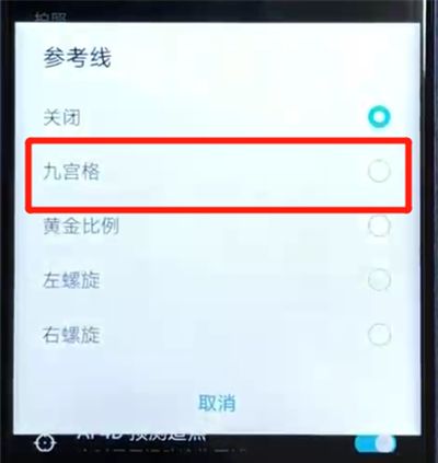 荣耀v20设置相机九宫格的具体操作教程截图