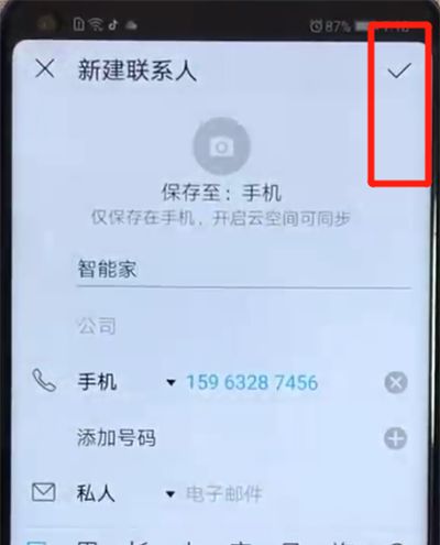 荣耀v20添加联系人的操作方法截图