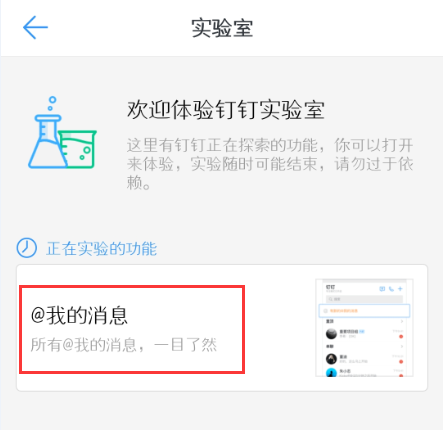 在钉钉中置顶显示@我的消息的详细操作步骤讲解截图