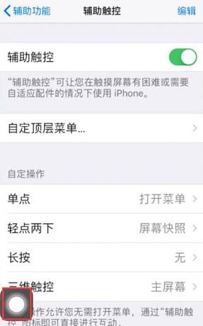 苹果8查找虚拟home键的基础操作截图