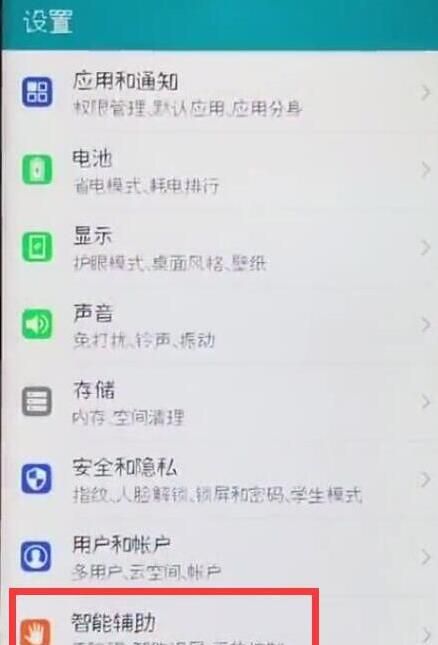 在华为畅享9s中设置三指截屏的具体方法截图