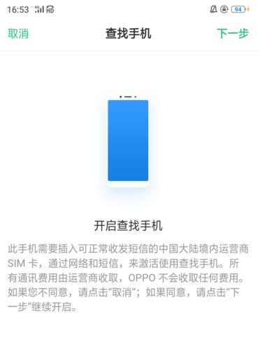 OPPO手机设置查找手机定位的详细操作步骤截图