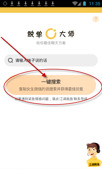 脱单大师app的详细使用图文步骤