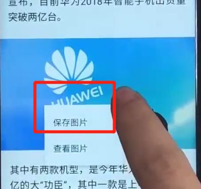 华为nova3保存图片的简单操作教程截图