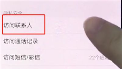 vivox20中打开通讯录权限的操作步骤截图