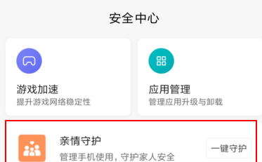 小米手机使用亲情守护的详细操作截图