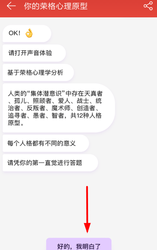 在网易云音乐中荣格心理学测试的方法讲解