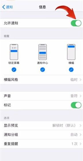 iphone短信不提醒了的处理操作截图