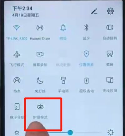 荣耀20i设置眼模式的基础操作截图