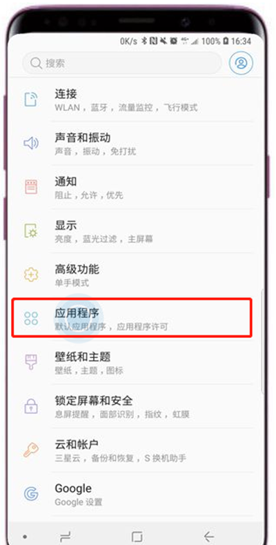 在三星s9中重置应用程序偏好的图文教程截图