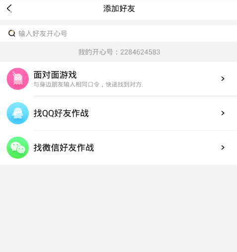 在开心斗app邀请好友的方法讲解