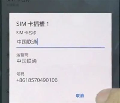 一加手机中查看本机号码的简单步骤截图