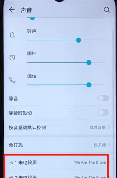 荣耀20i中设置铃声的操作教程截图