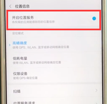 小米mix2s中开启定位的简单方法截图