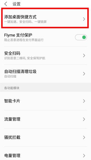 魅族16xs设置一键锁屏的具体操作截图