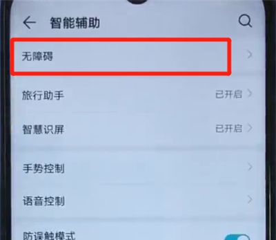 荣耀20i中开启放大功能的操作教程截图