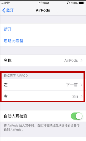 在AirPods耳机中设置双击功能的方法分享截图