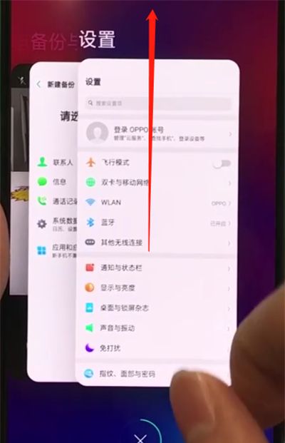 oppor17pro中退出程序的操作步骤截图