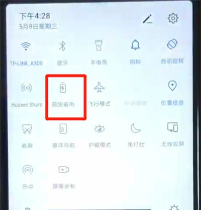 华为nova4e中开启省电模式的操作教程截图