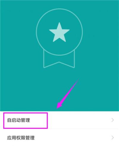 在红米7中关闭应用自启动的图文教程截图