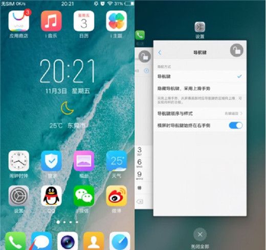 vivox21s关掉后台应用的操作过程截图