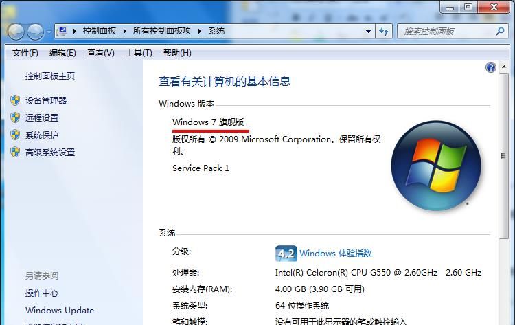 win7系统查看版本的具体操作教程截图